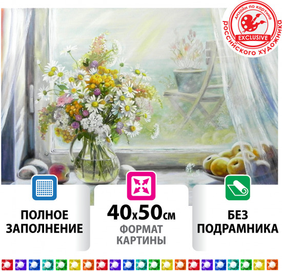 Мозаика алмазная «Отличный денёк»