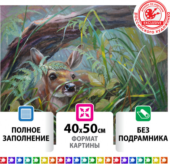 Мозаика алмазная «Оленёнок»