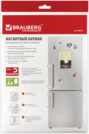Магнитный карман