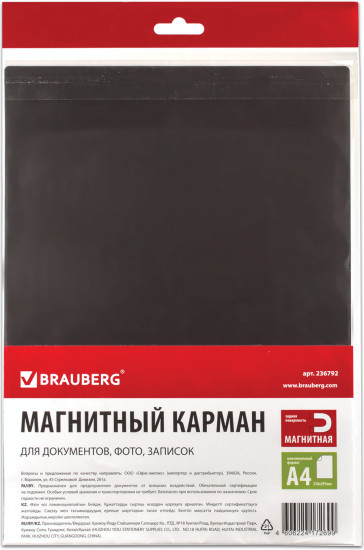 Магнитный карман
