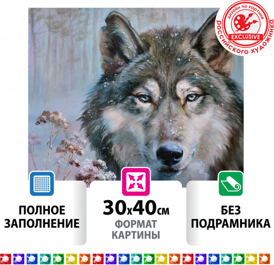 Мозаика алмазная «Волк»