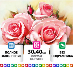 Мозаика алмазная «Нежность роз» - Фото 1