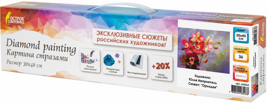 Мозаика алмазная «Орхидея»