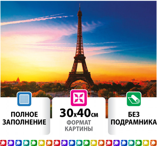 Мозаика алмазная «Париж»