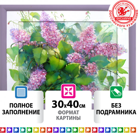 Мозаика алмазная «Сирень»