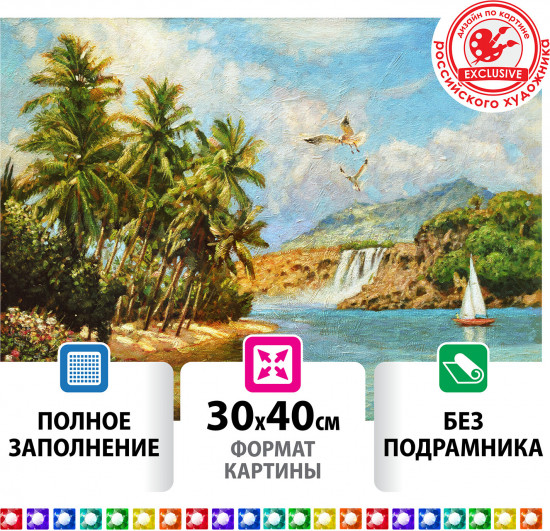 Мозаика алмазная «Солнце южного моря»