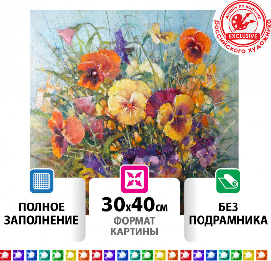 Мозаика алмазная «Букет с анютками»