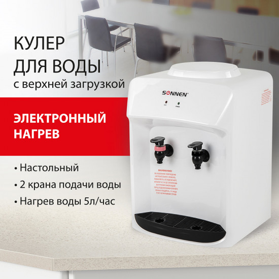 Кулер для воды Sonnen TSH-02T