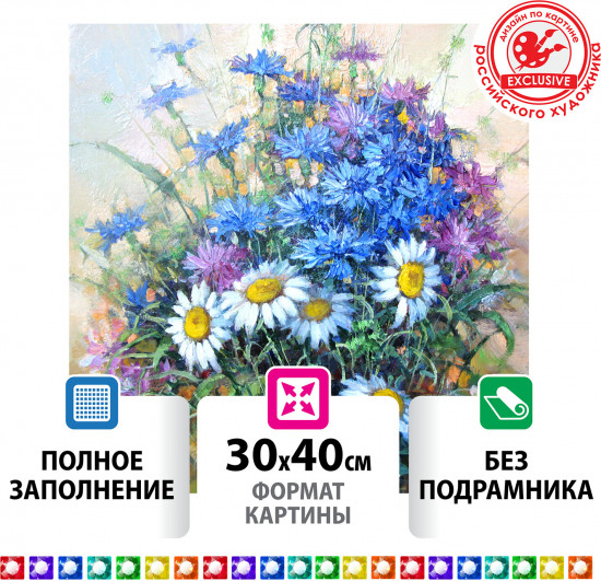 Мозаика алмазная «Васильки и ромашки»