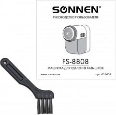 Машинка для удаления катышков Sonnen FS-8808 - Фото 5