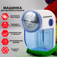 Машинка для удаления катышков Sonnen FS-8808 - Фото 7