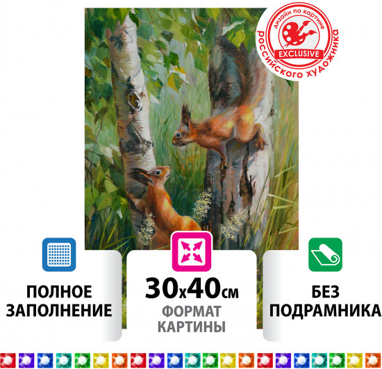 Мозаика алмазная «Белочки»