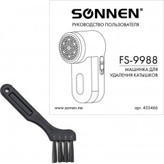 Машинка для удаления катышков Sonnen FS-9988 - Фото 4