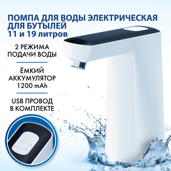 Помпа для воды электрическая