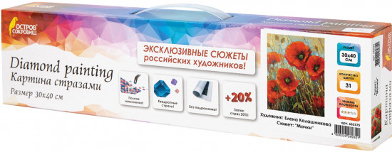 Мозаика алмазная «Букет маков»