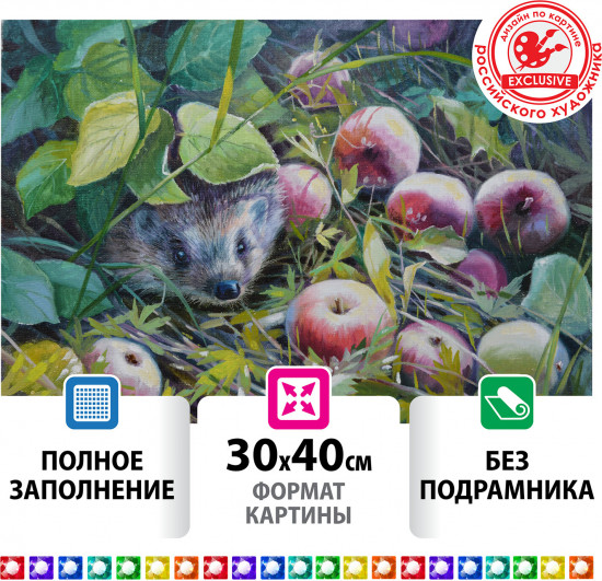 Мозаика алмазная «Ёжик»