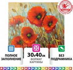 Мозаика алмазная «Маки» - Фото 1