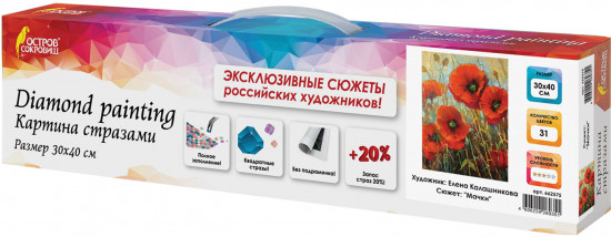 Мозаика алмазная «Маки»