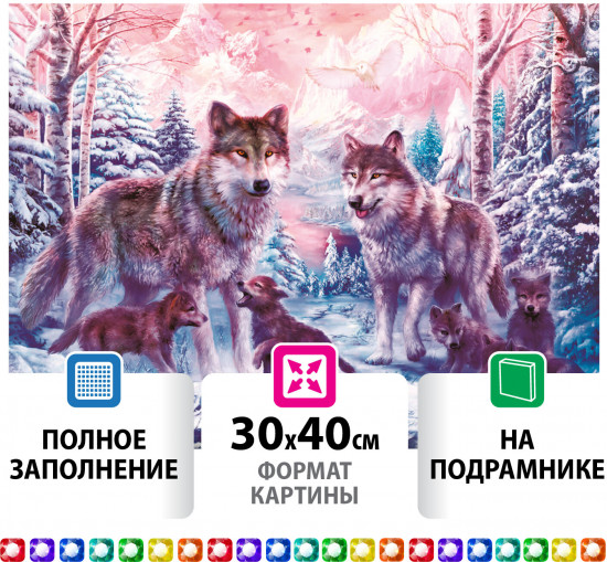 Мозаика алмазная «Волки»