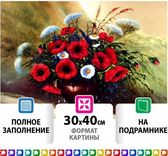 Мозаика алмазная «Полевые цветы»
