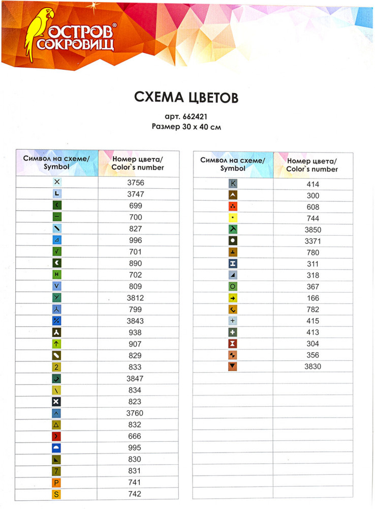 Мозаика алмазная «Прибрежный городок» | Остров сокровищ | Фото 5