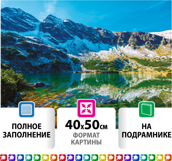 Мозаика алмазная «Горное озеро»
