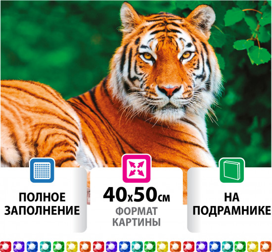Мозаика алмазная «Тигр»