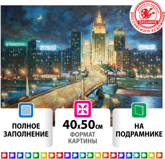 Мозаика алмазная «Ночная Москва»