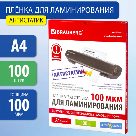 Пленка для ламинирования «Антистатик»