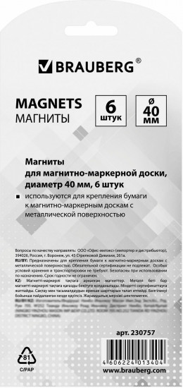 Набор магнитов для досок