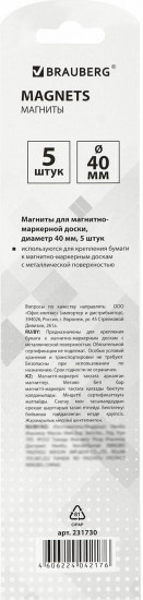Набор магнитов для досок