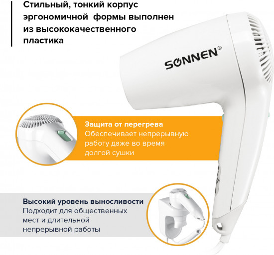 Фен Sonnen HD-1288D