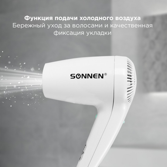 Фен Sonnen HD-1288D