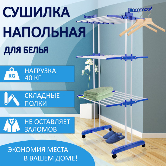 Сушилка для одежды
