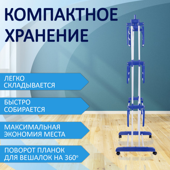 Сушилка для одежды