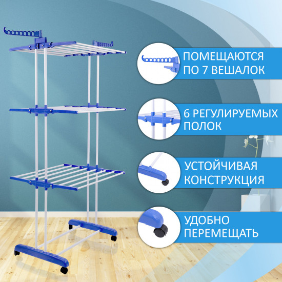 Сушилка для одежды