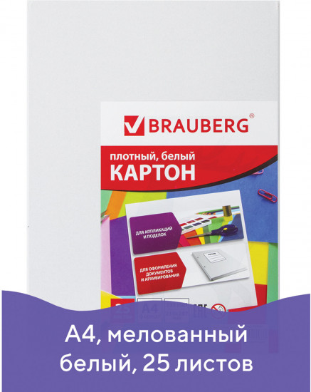 Набор картона белого