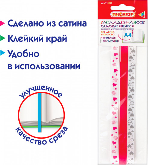 Закладка-ляссе для книг «Love»