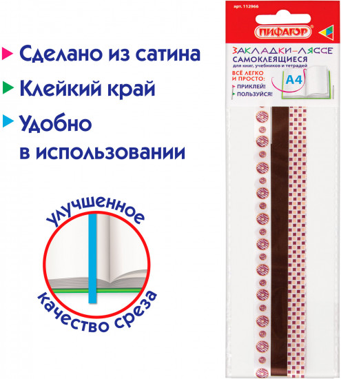 Закладка-ляссе для книг «Шоколад»