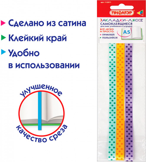 Закладка-ляссе для книг «Фантазия»