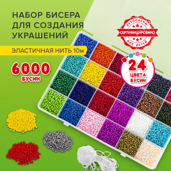Набор бисера непрозрачного