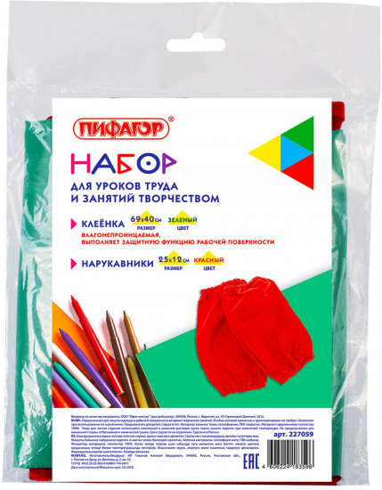 Набор для уроков труда и занятий творчеством