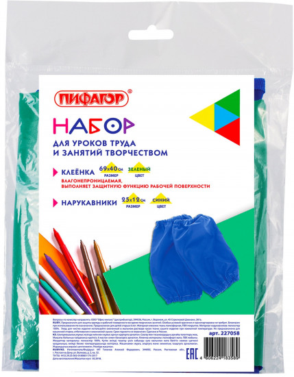 Набор для уроков труда и занятий творчеством
