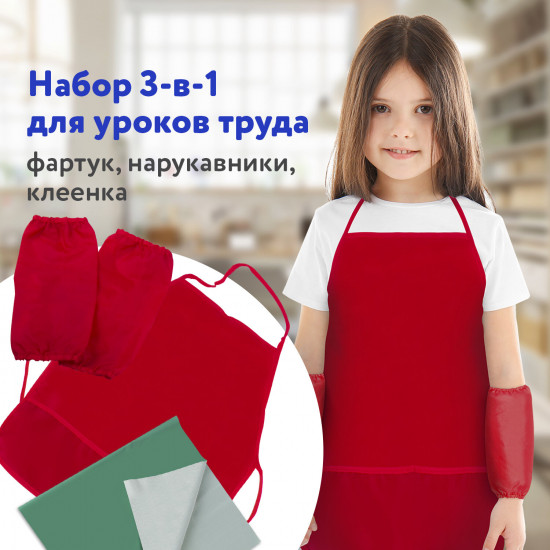 Набор для уроков труда и занятий творчеством