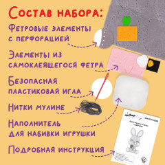 Набор для изготовления игрушки из фетра «Зайчик» - Фото 5