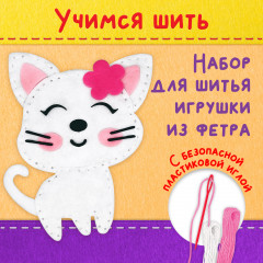 Набор для изготовления игрушки из фетра «Котёнок» - Фото 1