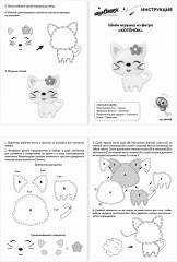 Набор для изготовления игрушки из фетра «Котёнок» - Фото 9