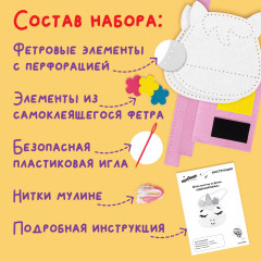 Набор для шитья сумочки из фетра «Единорожка» - Фото 5