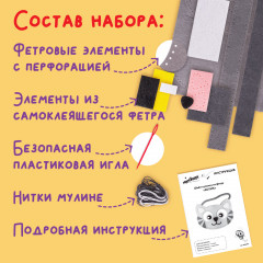Набор для шитья сумочки из фетра «Котик» - Фото 4