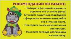 Аппликация из фетра «Бегемотик» - Фото 3